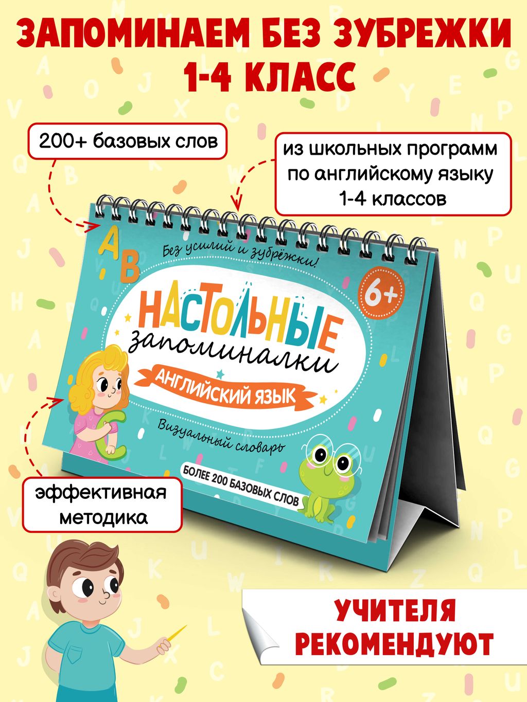 Визуальный словарь для детей. Серия Настольные запоминалки арт. 57906/ 5 АНГЛИЙСКИЙ ЯЗЫК - Феникс+ фото 2