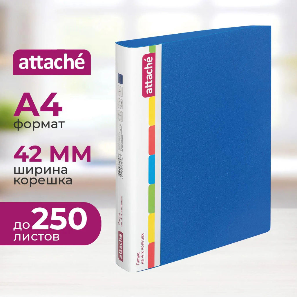 Папка на 4-х кольцах пласт. 35/42мм А4 ATTACHE F504/07 синяя Ро  фото 2