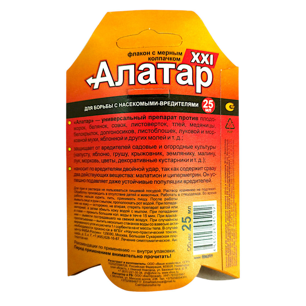 Алатар (25мл) ср-во от колорад.жука, гусениц, тли, трипсов, долгоносика, пилильщика, лук.мухи, моли