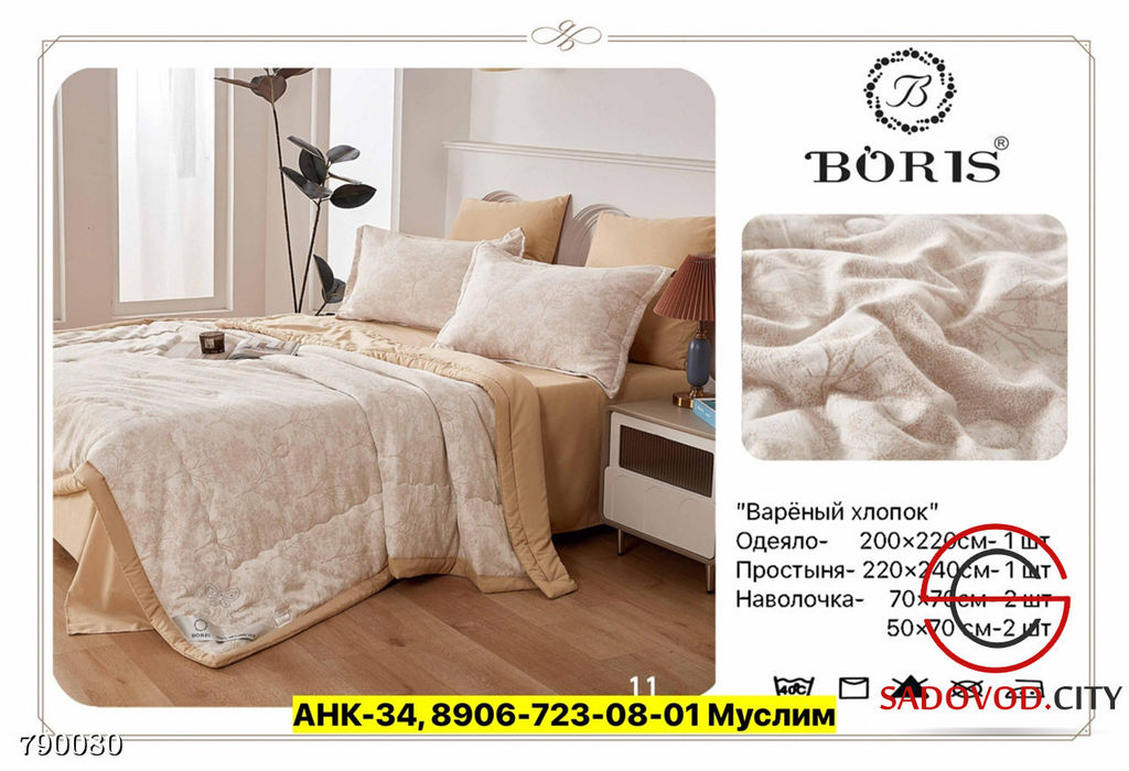 Постельное белье комплект