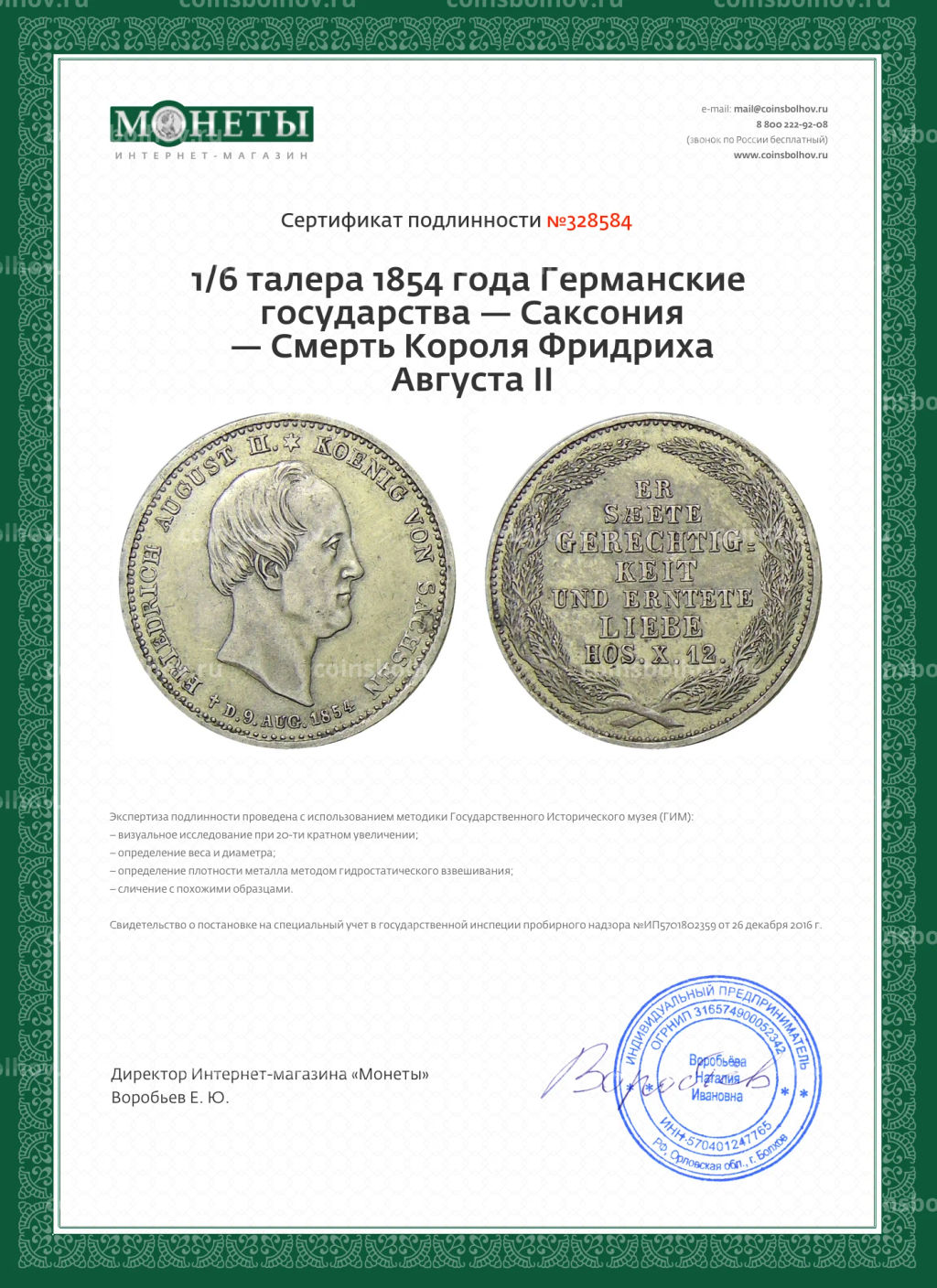 1/6 талера 1854 года Германские государства  Саксония  Смерть Короля Фридриха Августа II