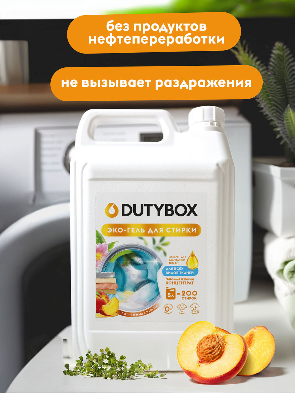 DUTYBOX гель для стирки 5л Персик и масло жожоба концентрат (200 стирок)