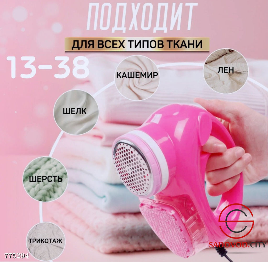 Машинка для удаления катышков