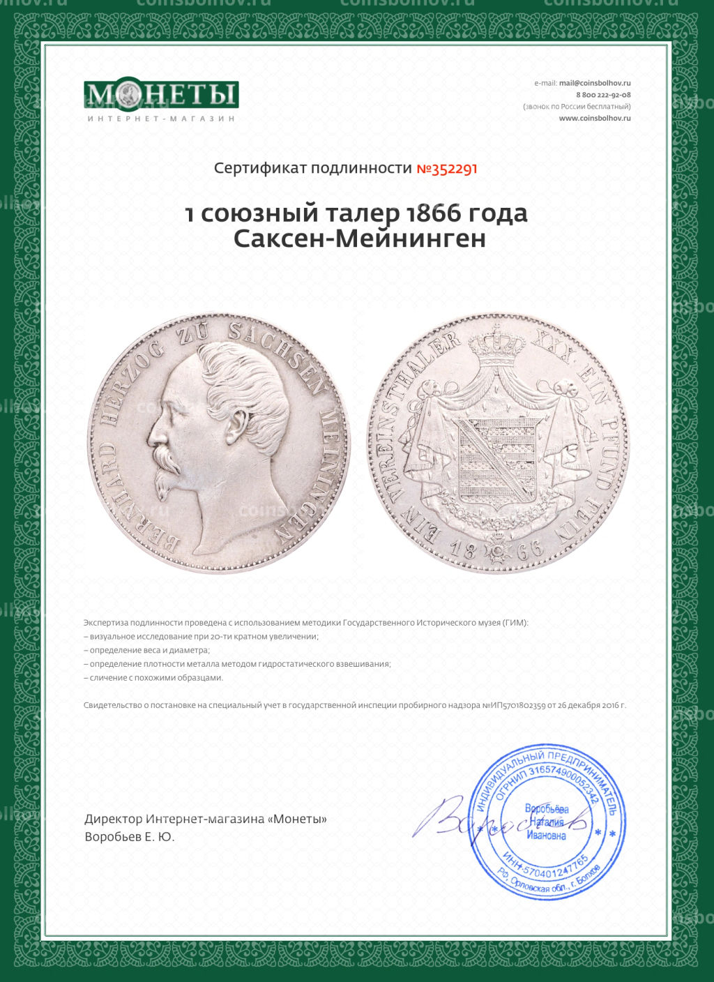 1 союзный талер 1866 года Саксен-Мейнинген