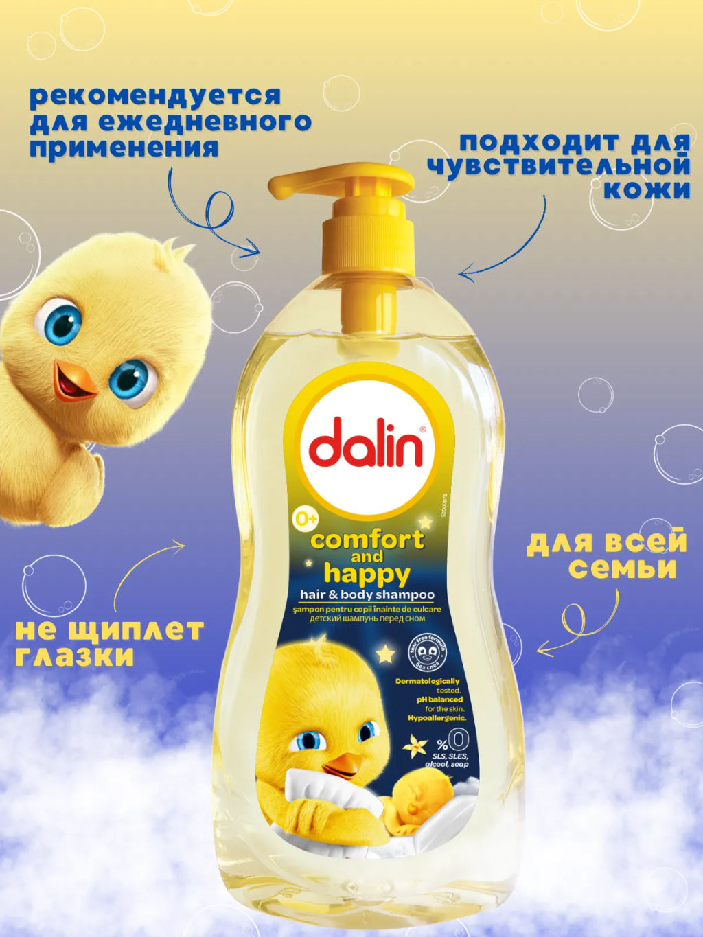 DALIN шамунь детский 700мл Перед сном с дозатором