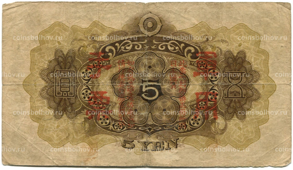 5 йен 1938 года Китай  Японская оккупация