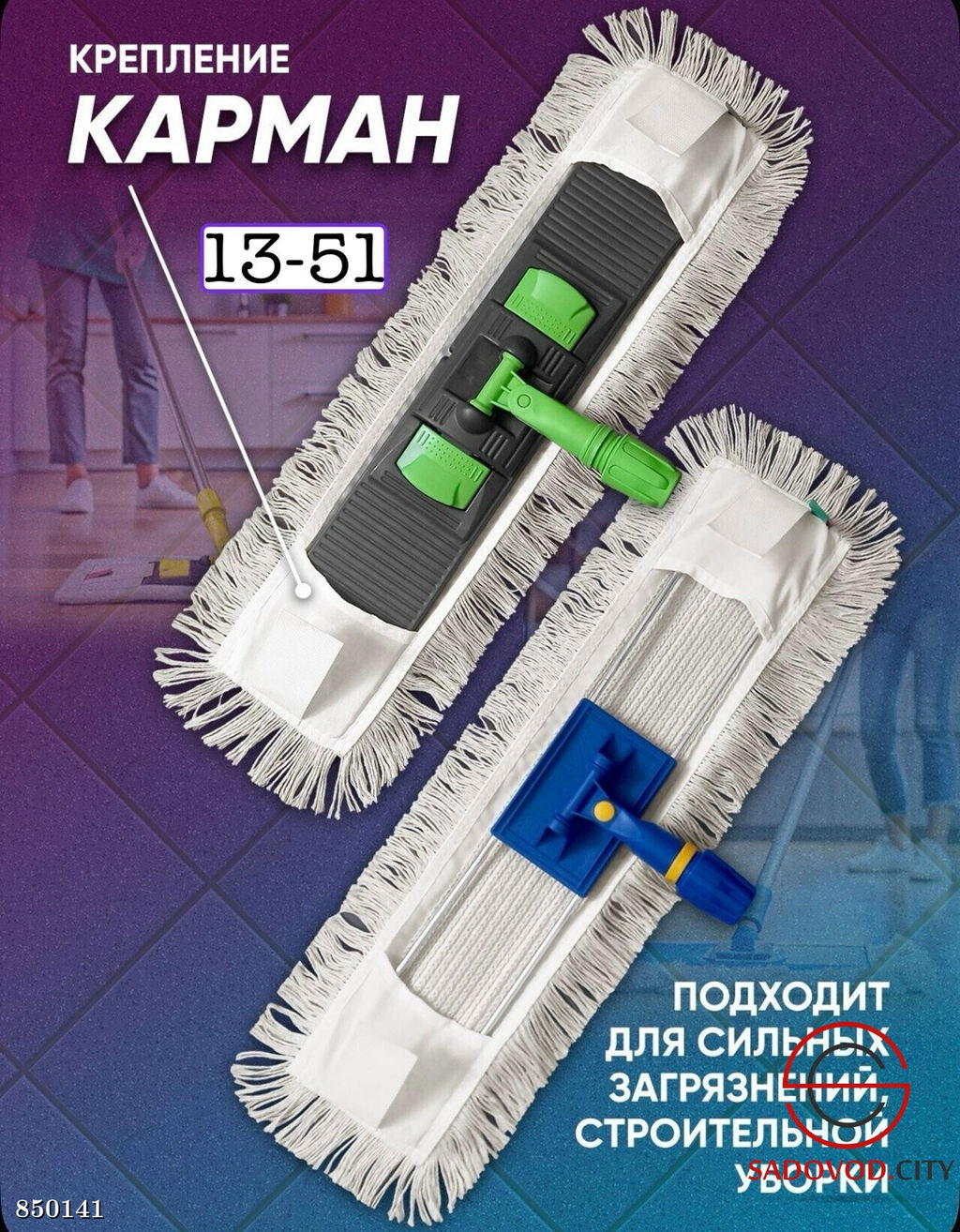 Сменная насадка на швабру с отжимом