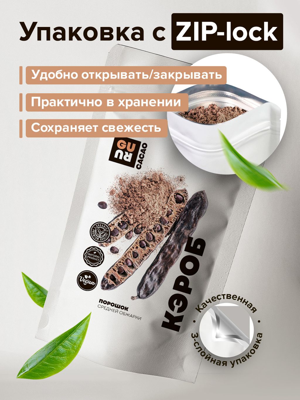 Guru Кэроб 1000 гр  фото 5