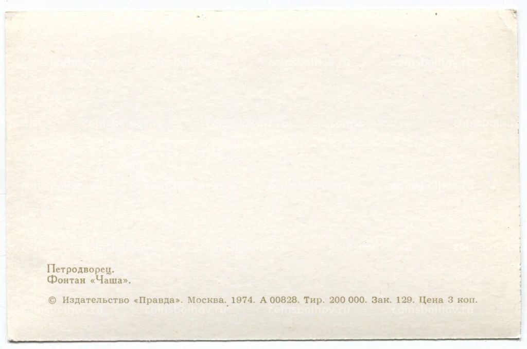 Открытка Петродворец Фонтан Чаша