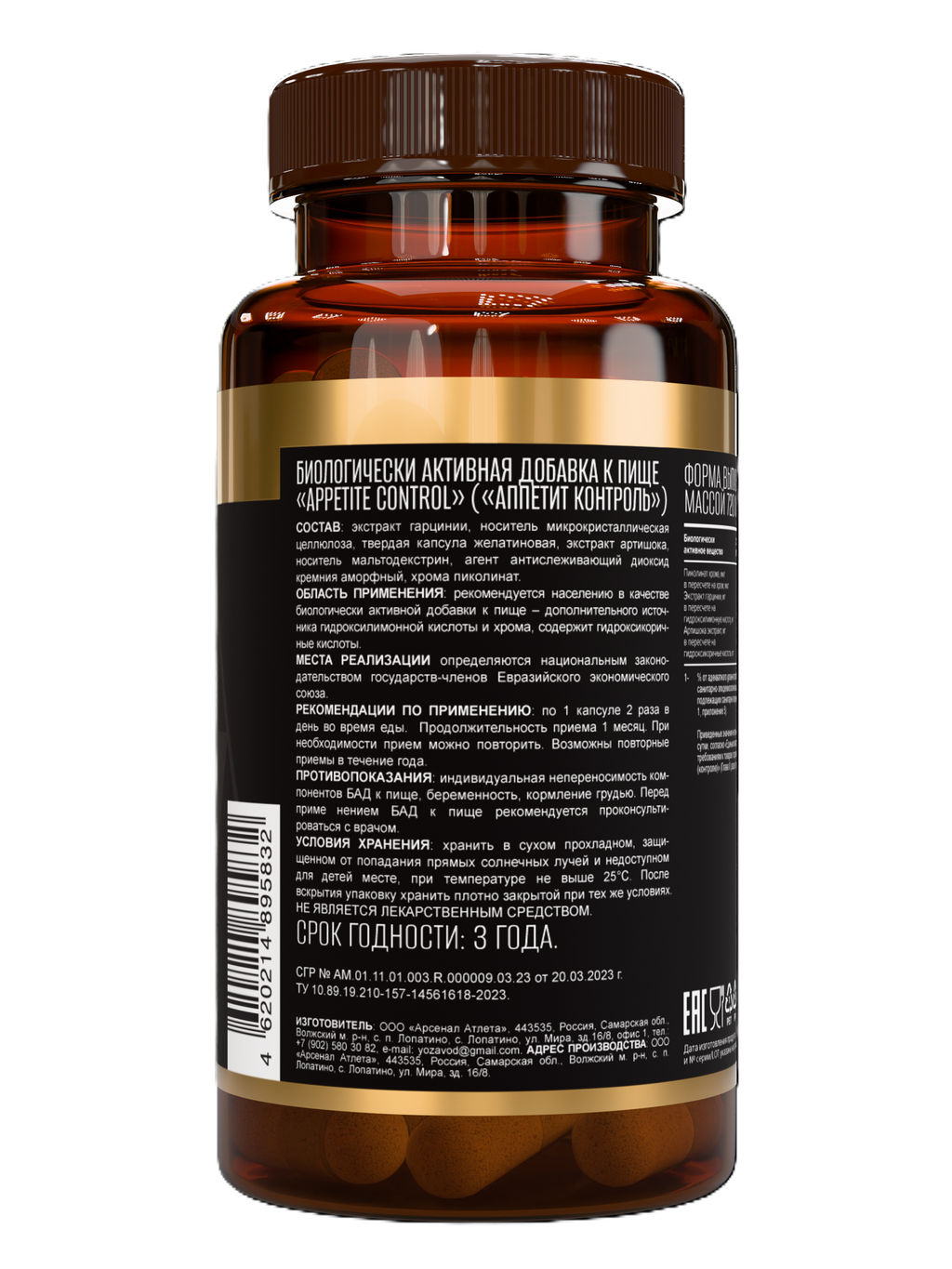 (ЧЗ) БАД APPETITE CONTROL (АППЕТИТ КОНТРОЛЬ), 60 капсул ТЖК 720 мг тм AWOCHACTIVE  фото 3