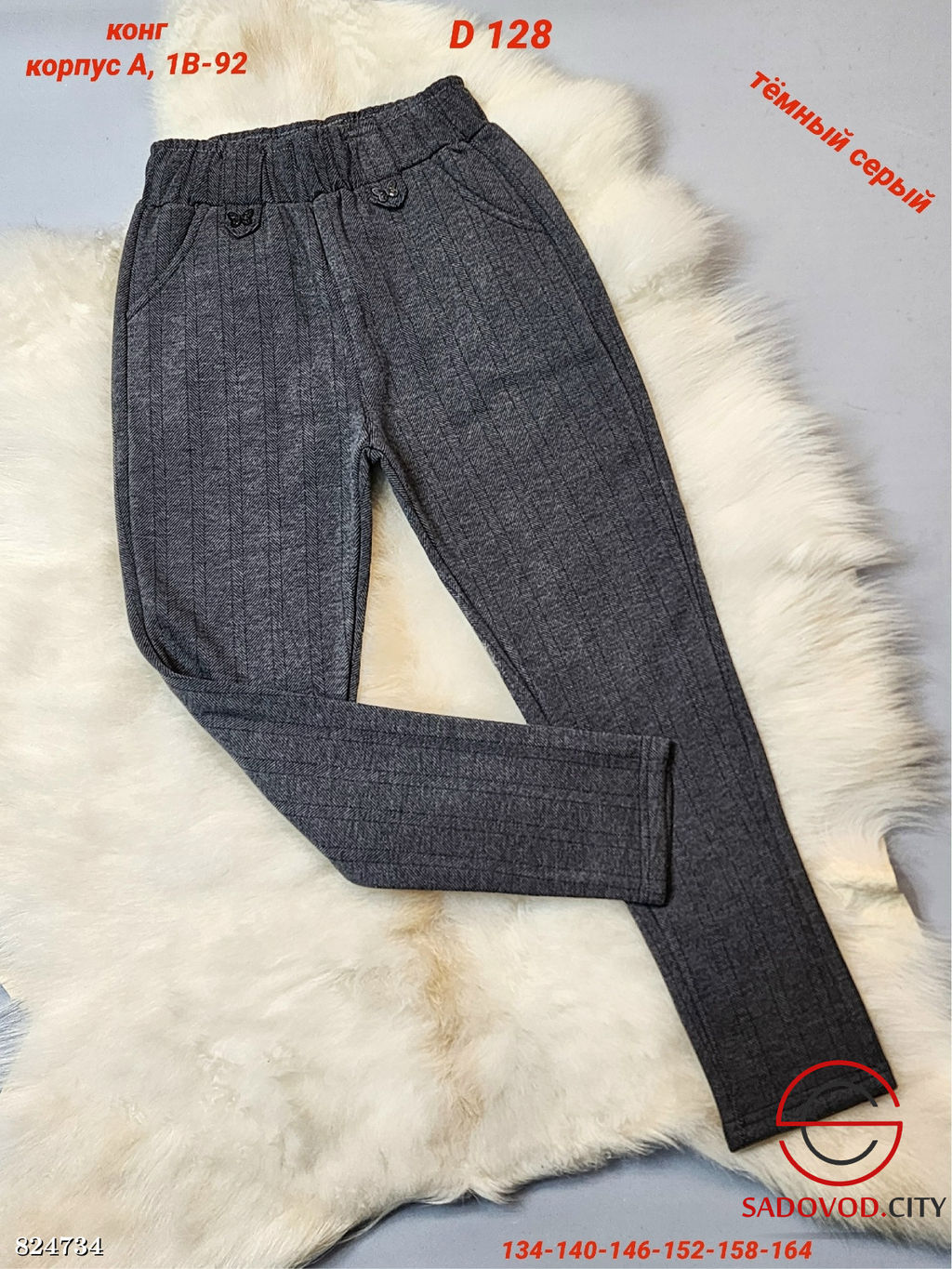 Детские брюки с начёсом