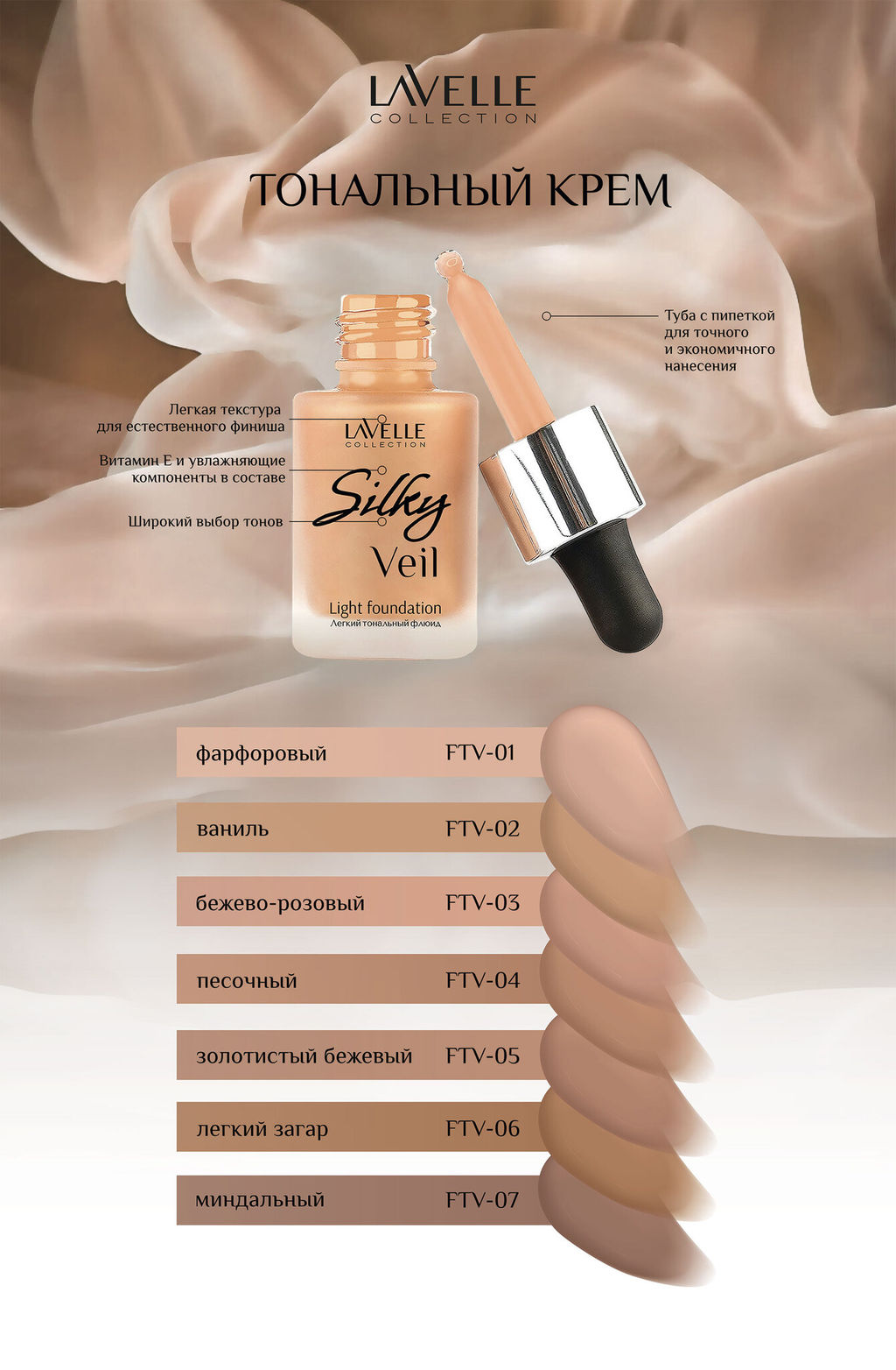 LavelleCollection Тональный крем Silky veil тон 03 бежево-розовый 30мл