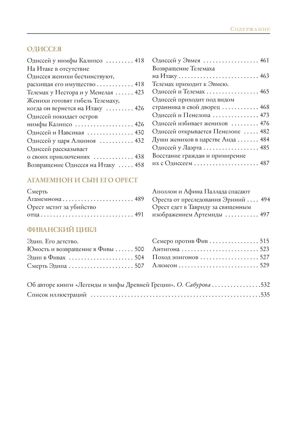 Легенды и мифы Древней Греции (с илл.). Кун Н. - Азбука фото 5