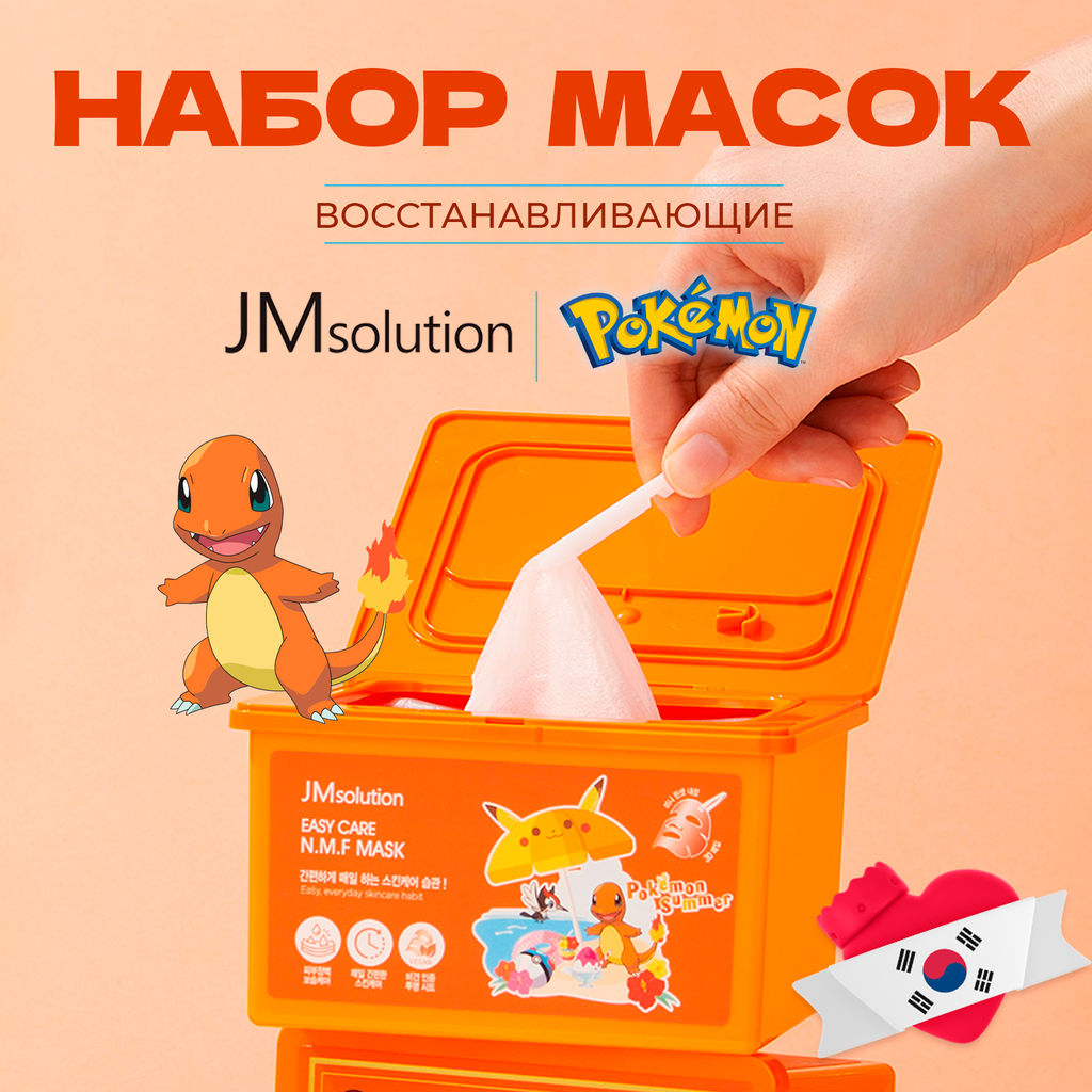 Набор ежедневных масок для обезвоженной кожи JMSOLUTION Easy Care N.M.F Mask Pokemon Summer, 350ml 30pcs