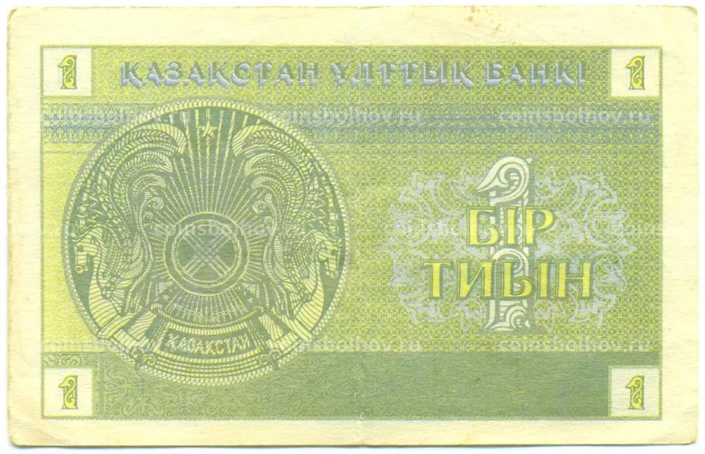 Банкнота 1 тиын 1993 года Казахстан