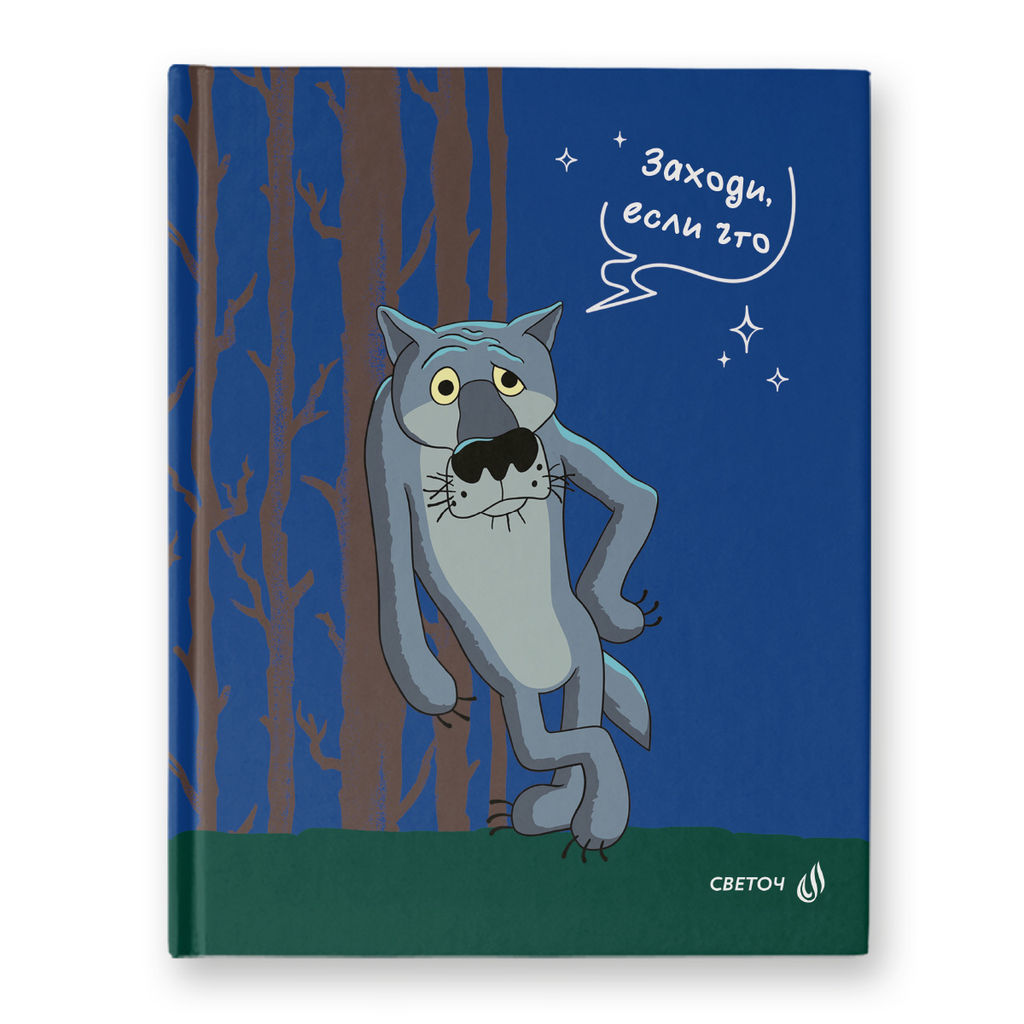 Светоч Бизнес-блокнот, глянцевая ламинация, ( лицензия ), ББ100 A5+ 80 л. 22 шт. клетка Заходи если что! (Жил-был пёс) 01163