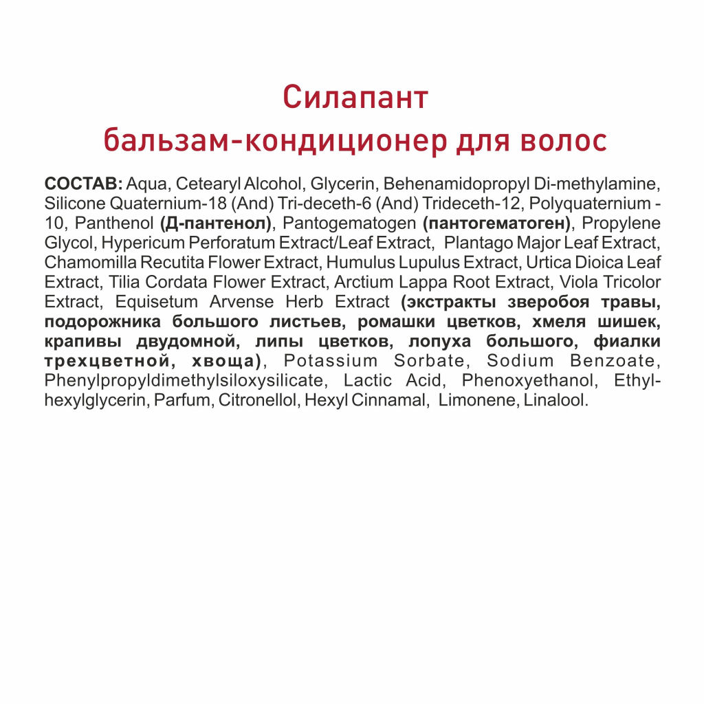 Силапант Набор для волос "СИЯНИЕ & БЛЕСК"