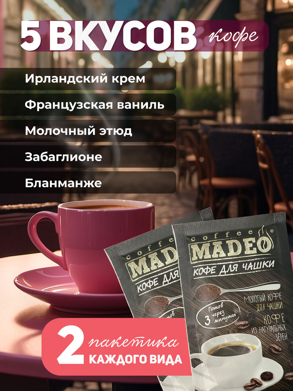 Кофе молотый в пакетиках Рандеву порционный 10 шт*10 г - Madeo фото 3
