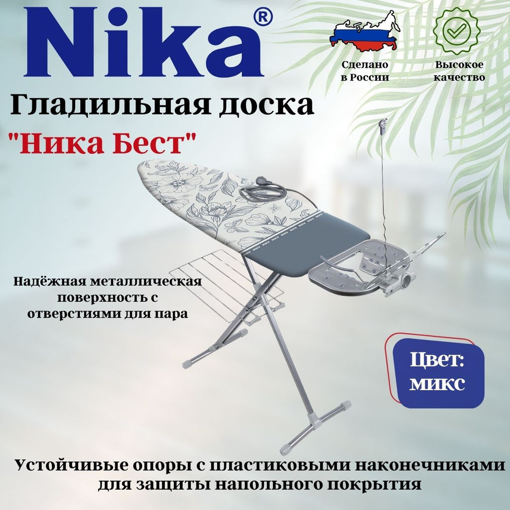 Доска гладильная Ника-Бест Nika-Best (1220х400) пу, пд/б, удл+держ НБ  фото 2