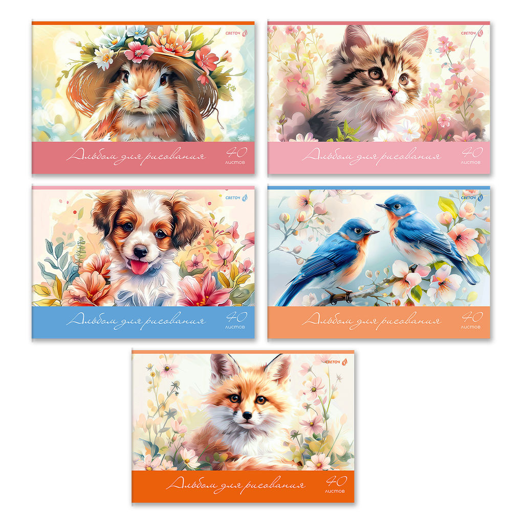 Светоч А258 Альбом для рисования 100 г/м2 A4 29.5 х 20.2 см 40 л. на скобе 5 шт. 01711 Пушистые и пернатые