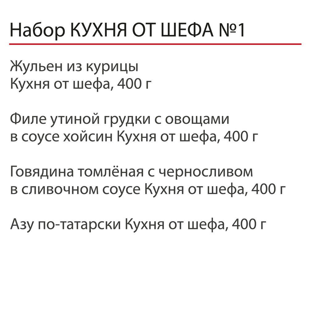 Набор Кухня от шефа №1 ТУБУС - Cucina dello shef фото 2