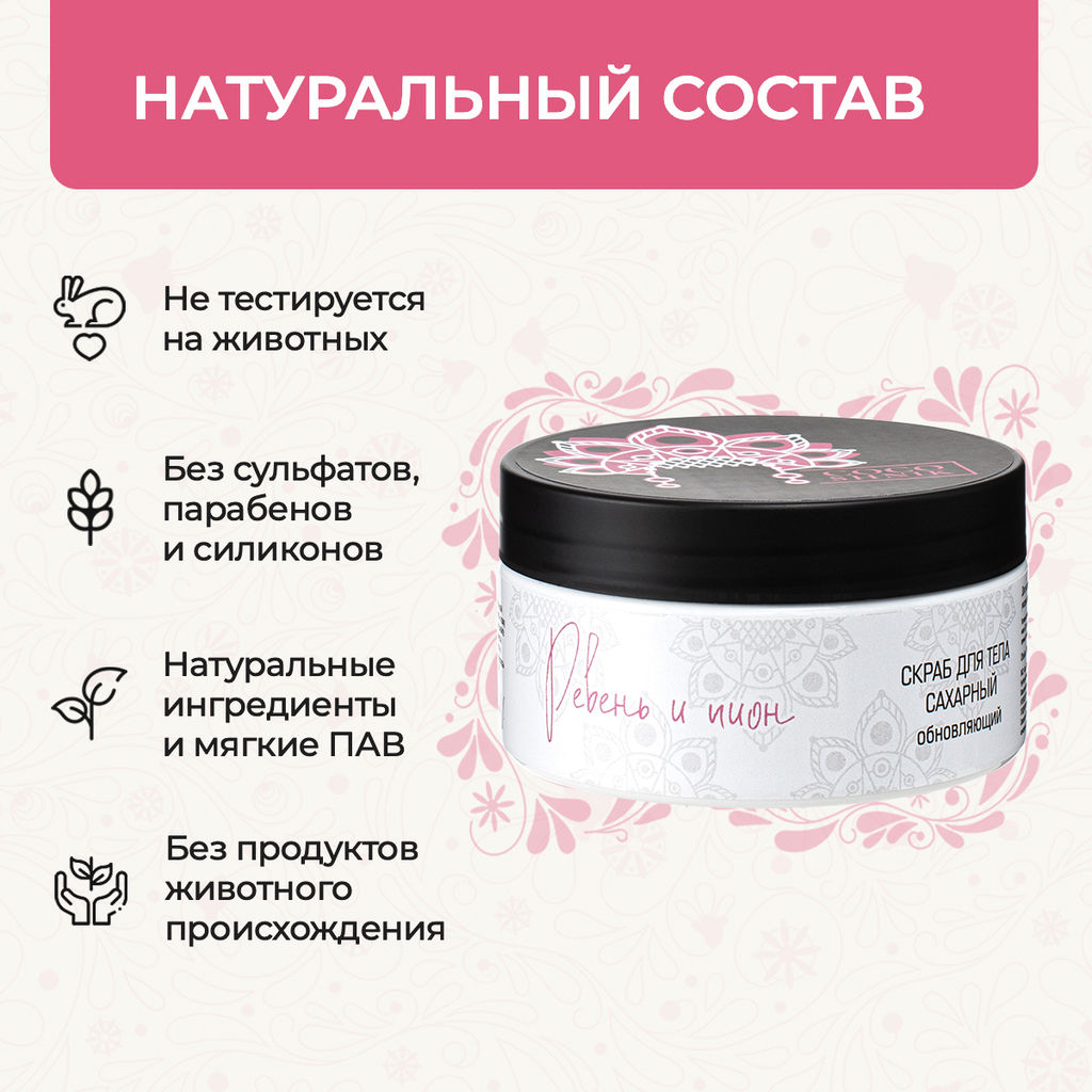 Сахарный скраб для тела обновляющий Ревень и пион - Mama Varit фото 4