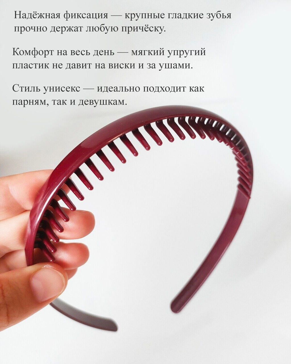 Ультрагибкий ободок-гребень для волос с крупными зубьями