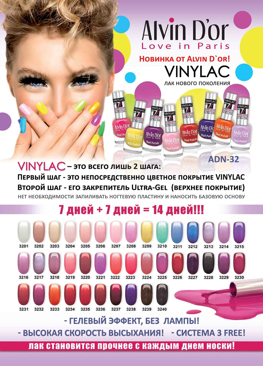 .Alvin Dor Лак VINYLAC т. 3203 15мл