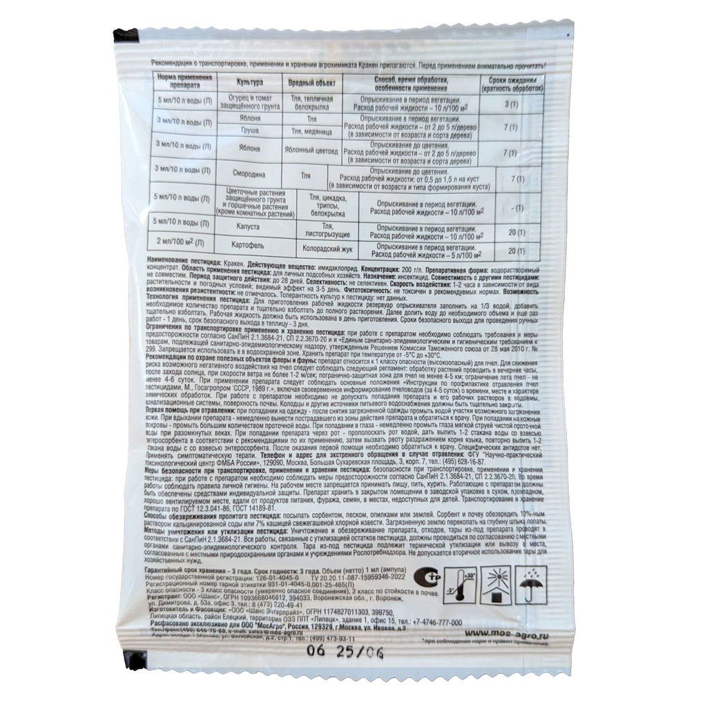 Антижук амп.1мл от колорадского жука, тли - Здоровый Сад фото 2