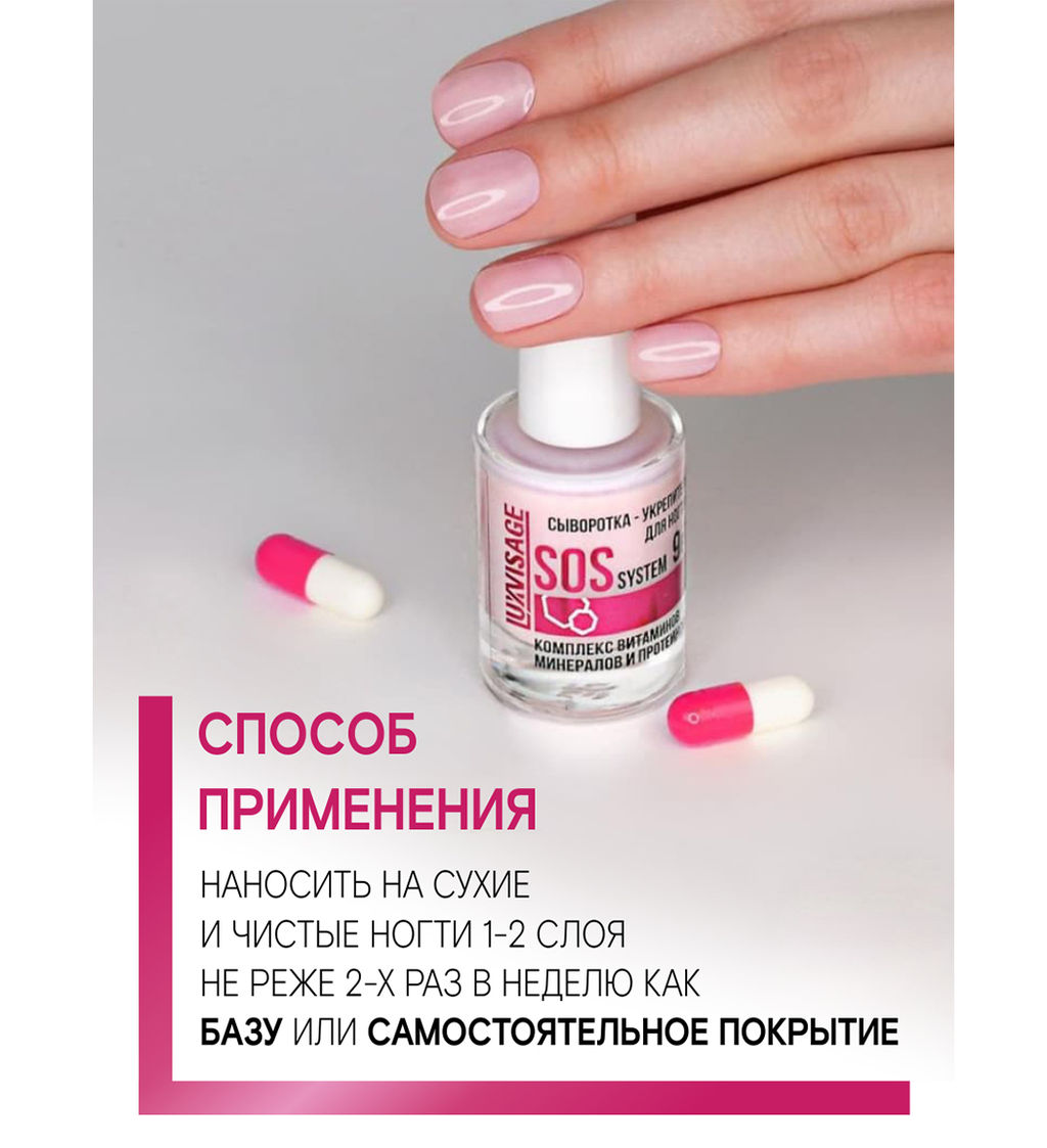 LuxVisage Средство по уходу за ногтями Сыворотка-укрепитель SOS system 9в1, 9мл - Golden rose фото 2