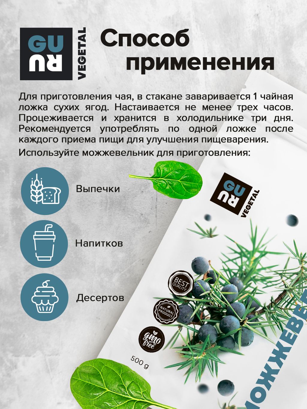 Guru можжевельник 500 гр  фото 6