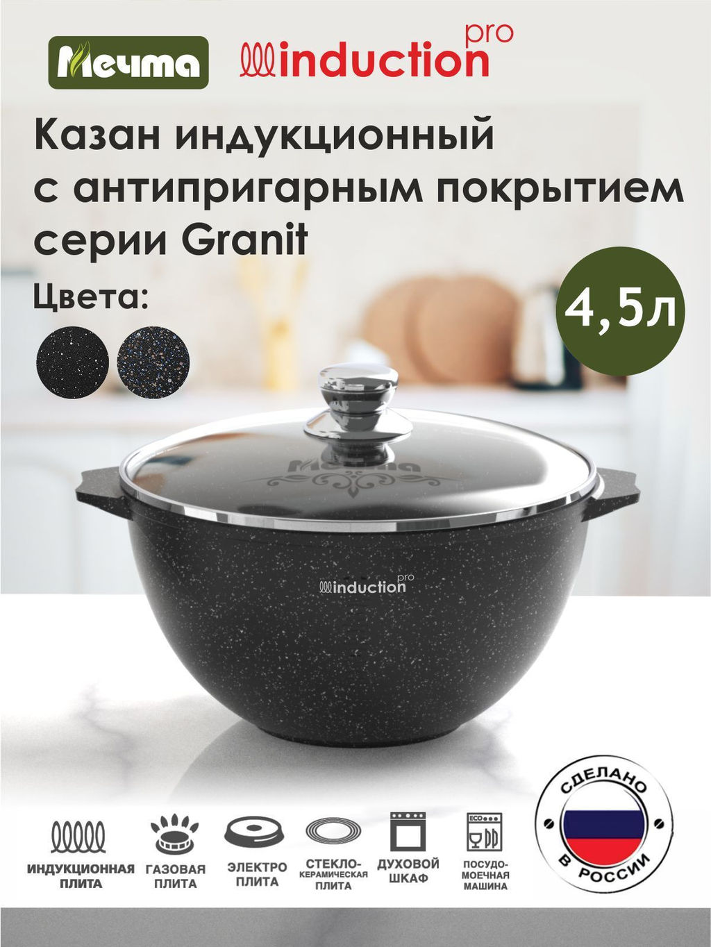 Казан для плова индукционный 4,5л АП Гранит star Induction Pro.арт.54803И /Мечта/  фото 11