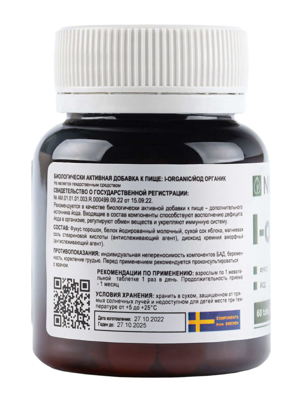 Йод -органик NUTRIHEAL