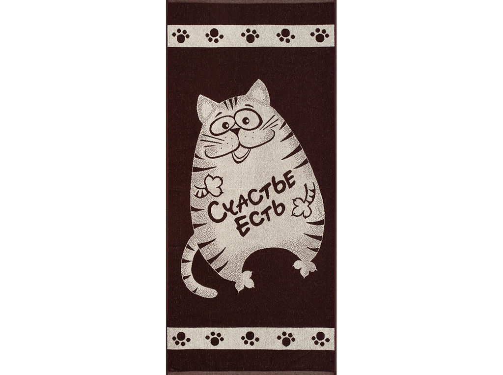 Полотенце махровое 6с102.411ж1 Счастье есть(шоколад) 67х150см