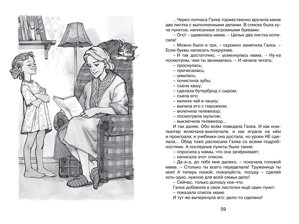 Это наш весёлый класс! Рассказы о школе. Дружинина М. - Махаон фото 7