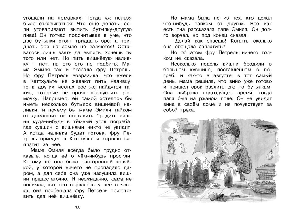 Жив ещё Эмиль из Лённеберги!. Линдгрен А. - Азбука фото 7