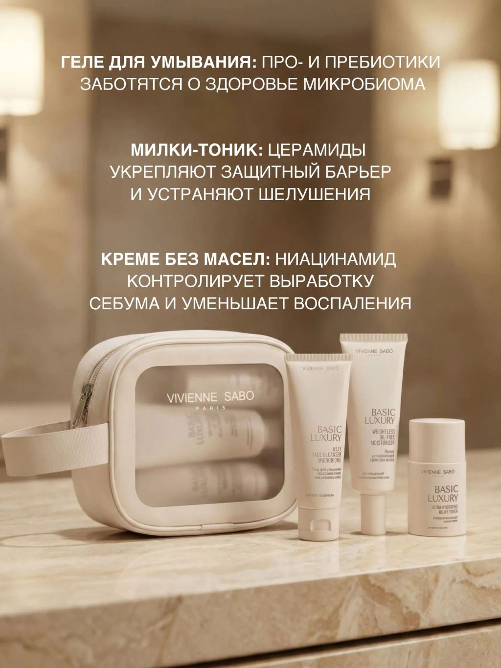 Новинка Vivienne Sabo Skincare Дорожный набор уходовой косметики для лица Basic Luxury 3-в-1