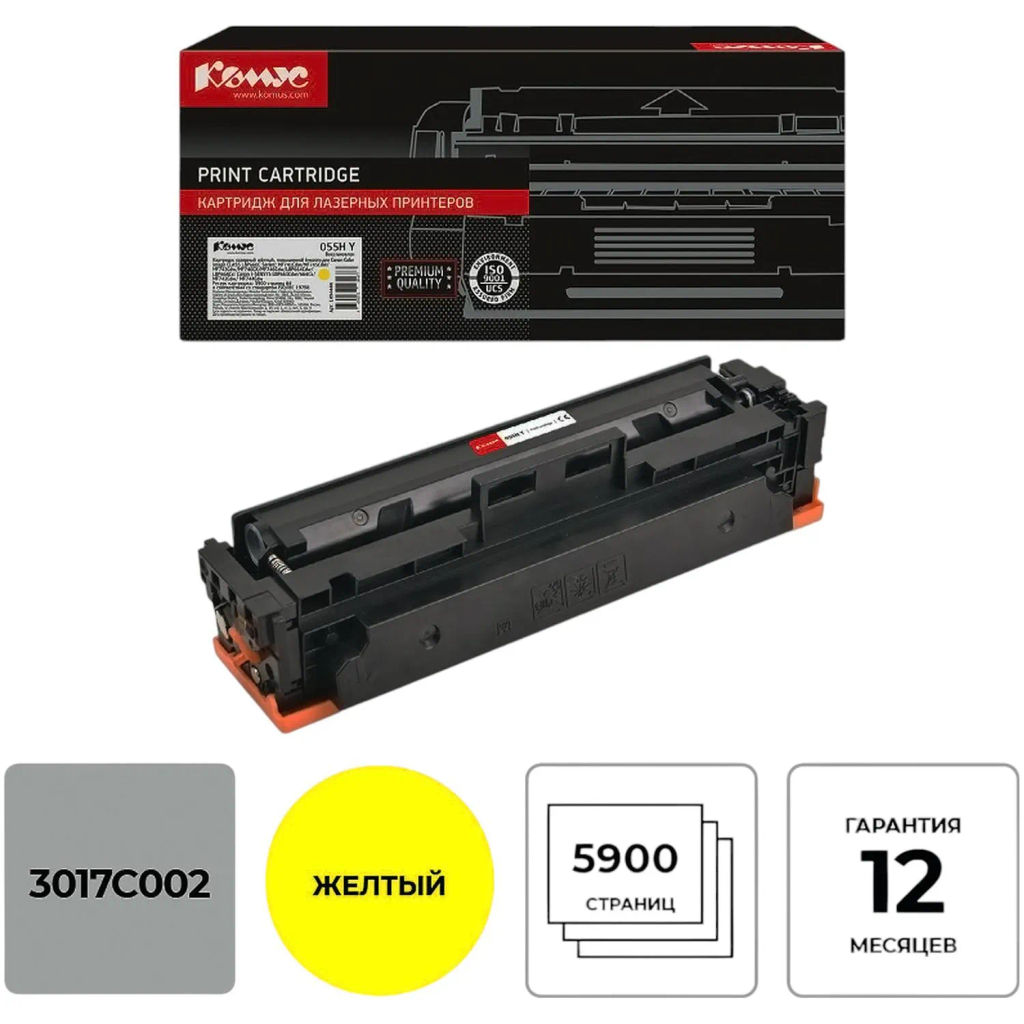 Картридж лазерный Комус 055H Y жел. пов.емк. для Canon MF746Cx/LBP664Cx