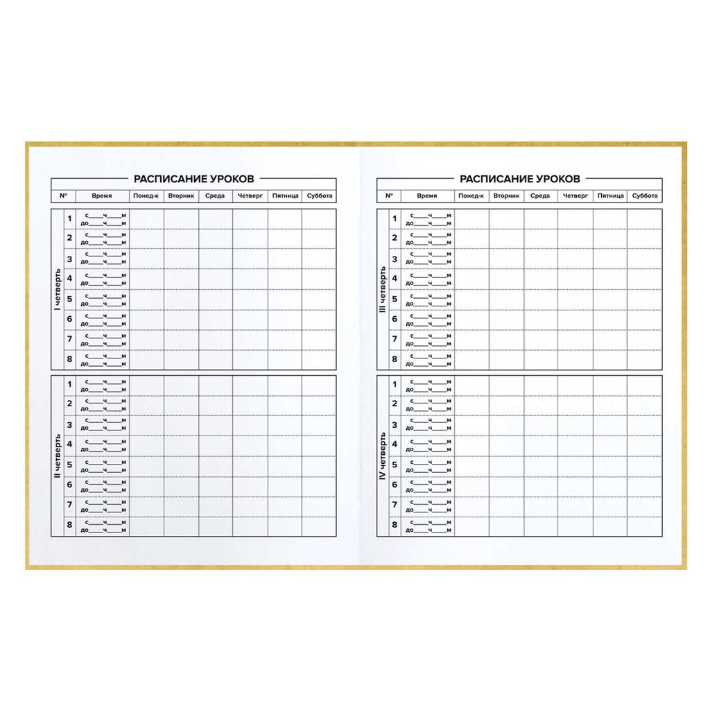 Дневник школьный арт. 60121 ОЗОРНОЙ БЕЛЬЧОНОК / интегральная (мягкая), А5+, 48 л., конгрев, выборочный УФ-лак, матовая ламинация, печать в одну краску, универсальная шпаргалка/