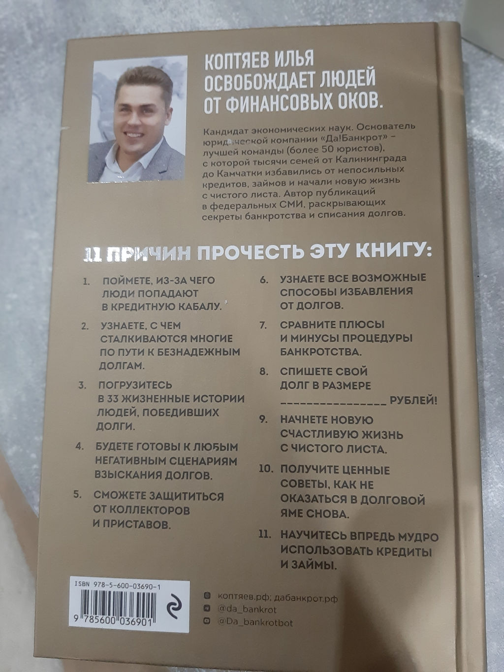 Победа над долгами - Эксмо фото 4