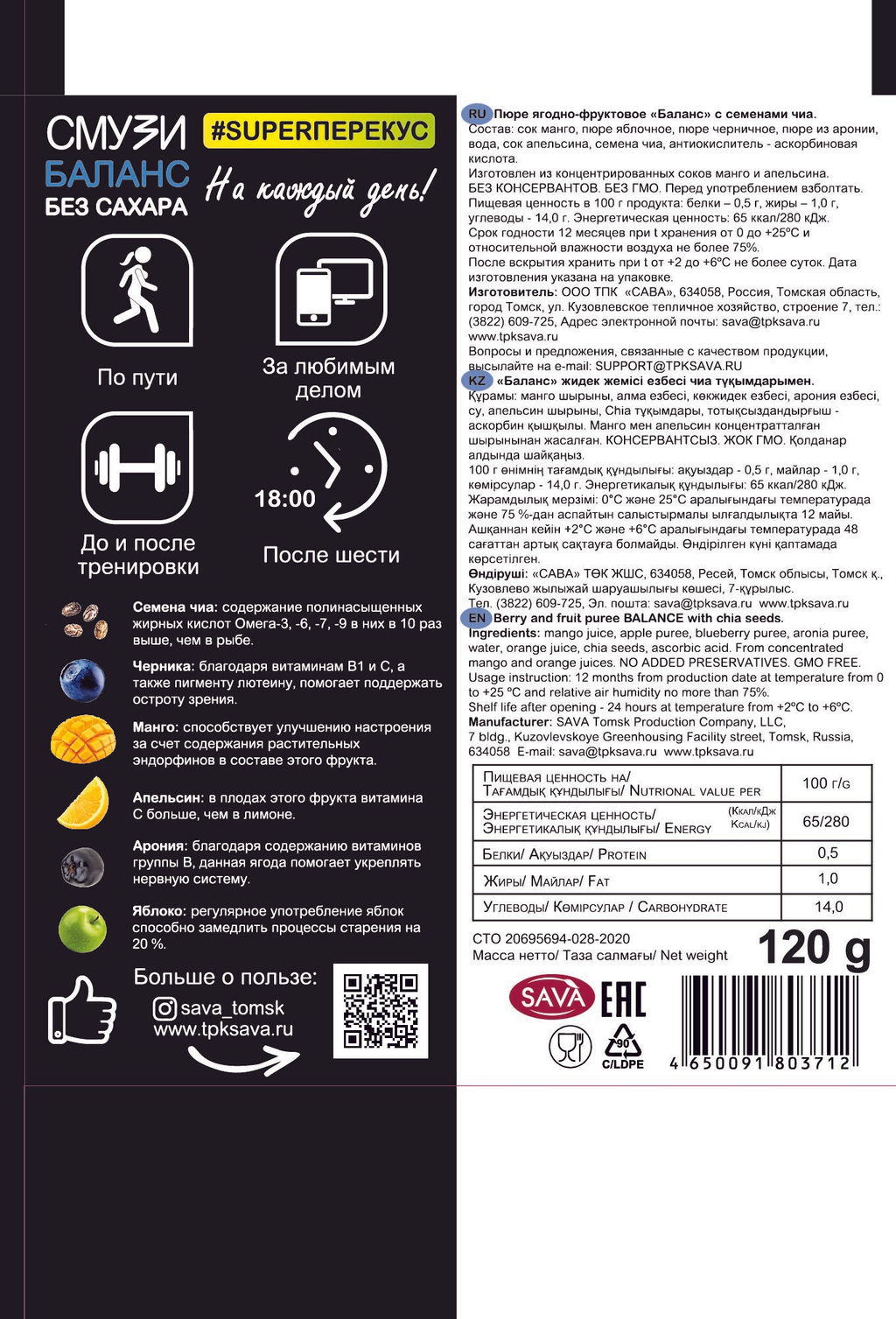 Смузи Баланс BioNergy (апельсин, черника, манго, арония, яблоко, семена чиа) / 120 г / дой-пак