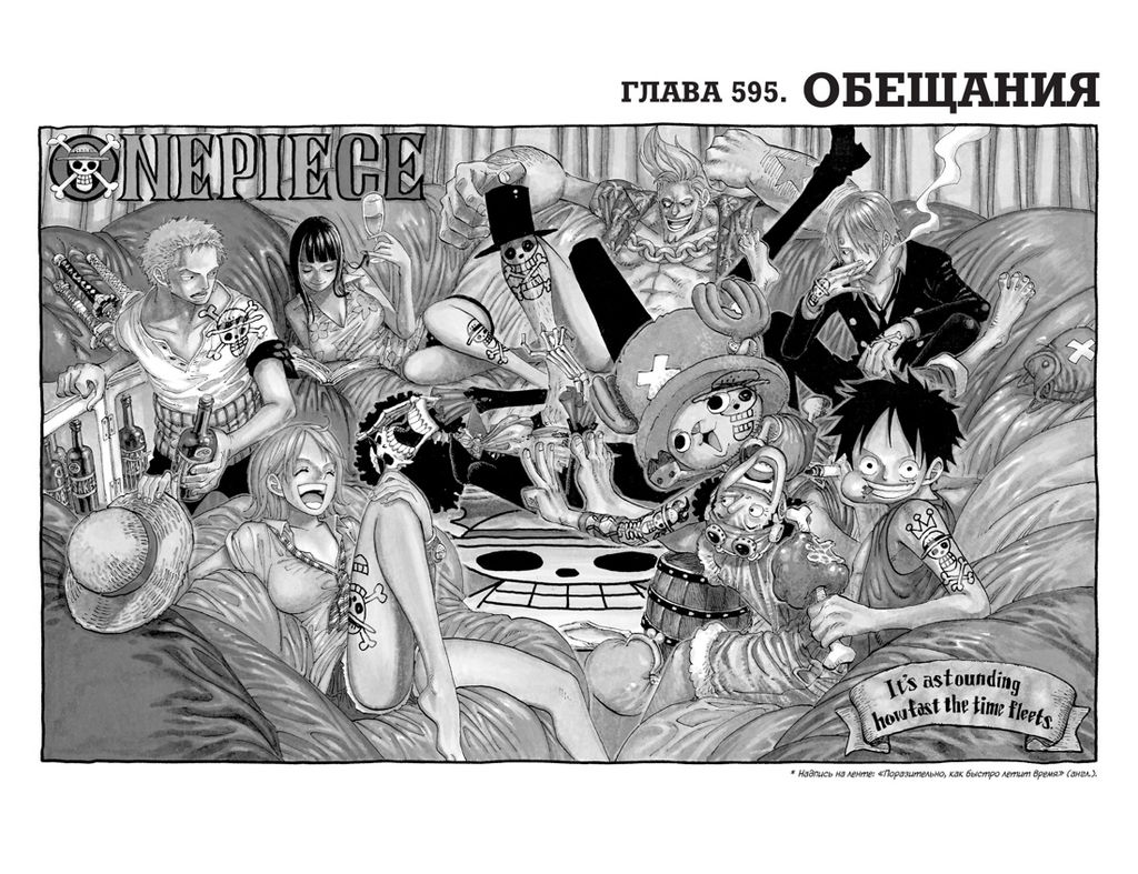 One Piece. Большой куш. Кн. 21. На заре приключений : Новый Свет. Ода Э. - Азбука фото 2