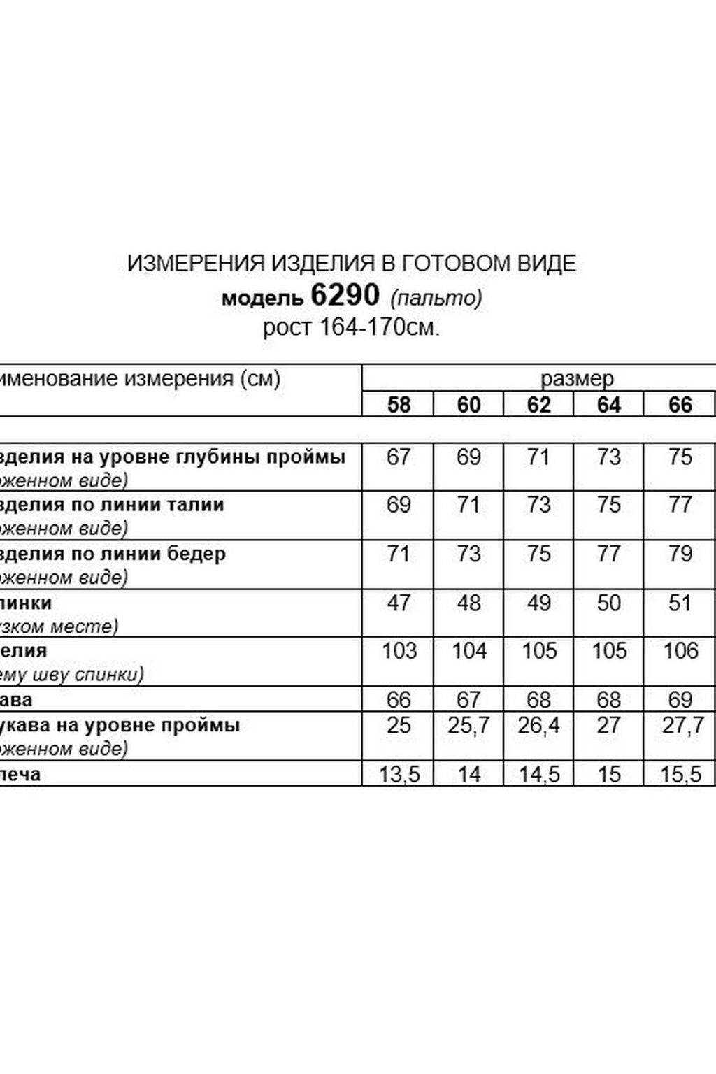 Пальто 6290-черный