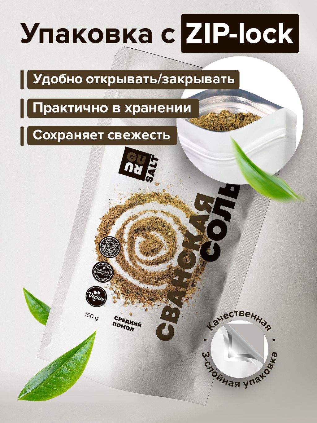 Guru Сванская соль (желтая) 150 гр.  фото 4