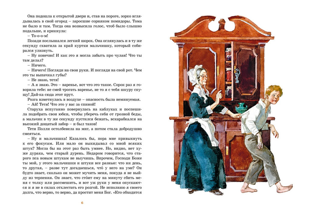 Приключения Тома Сойера (иллюстрации А. Иткина). Твен М. - Махаон фото 5