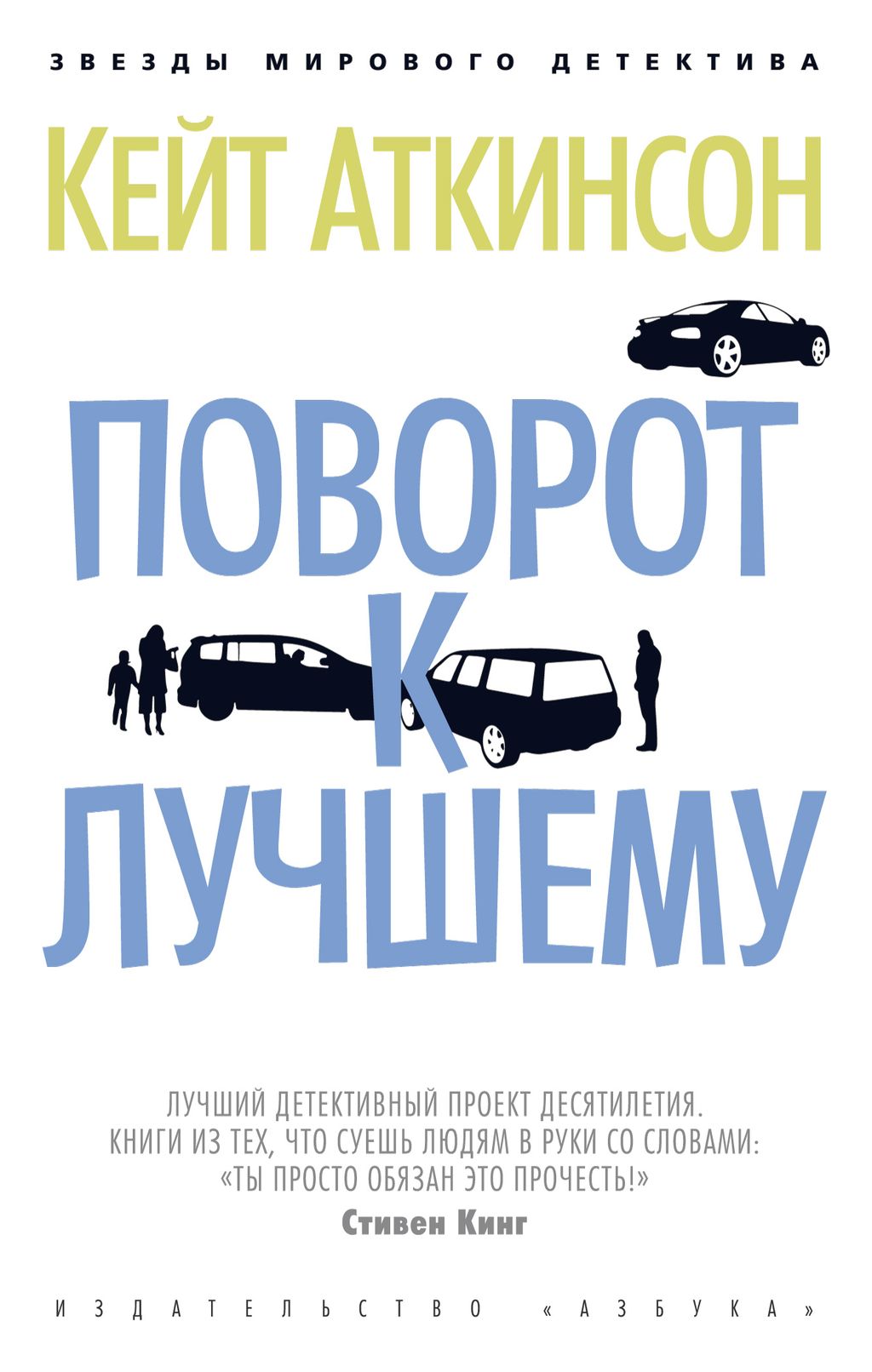 Читать кейт аткинсон. Читать кейт аткинсон