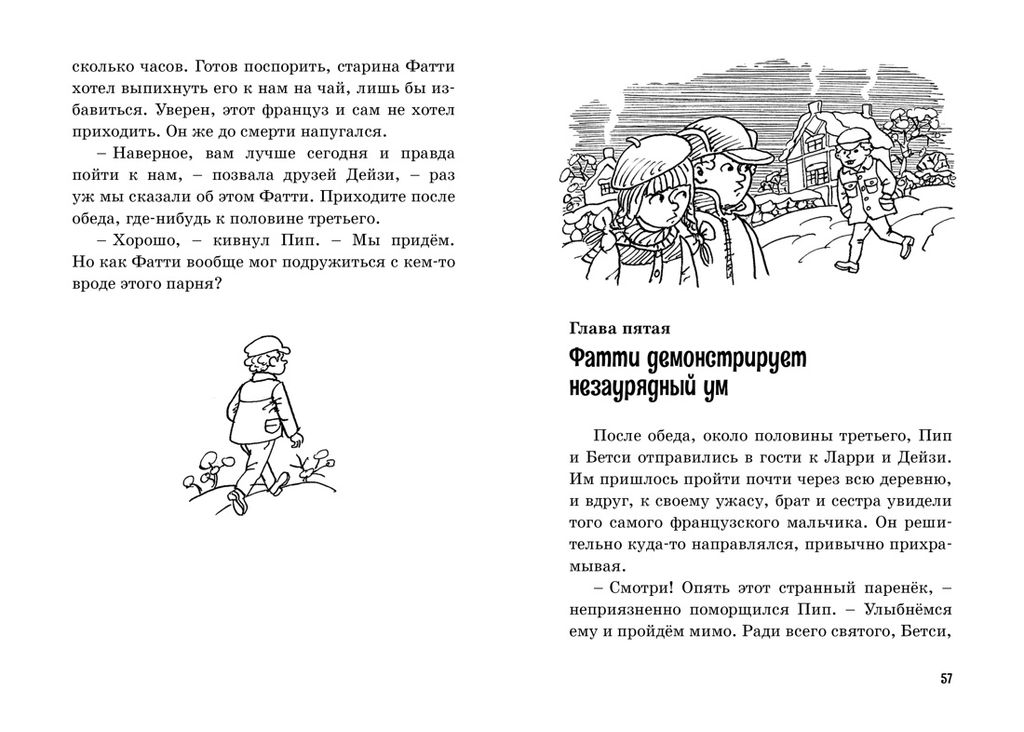 Тайна секретной комнаты. Блайтон Э. - Махаон фото 6