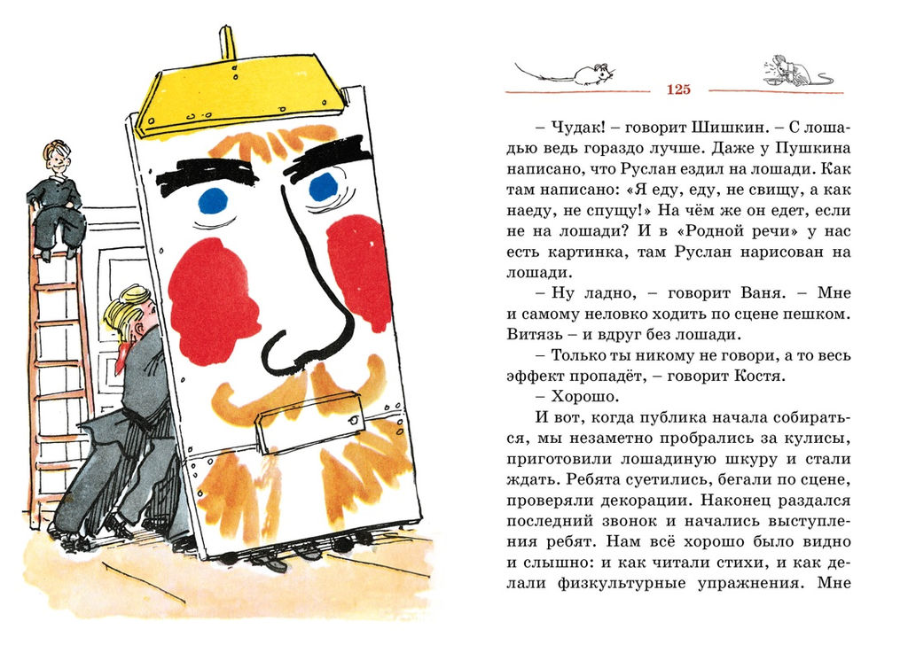 Витя Малеев в школе и дома. Носов Н. - Махаон фото 6