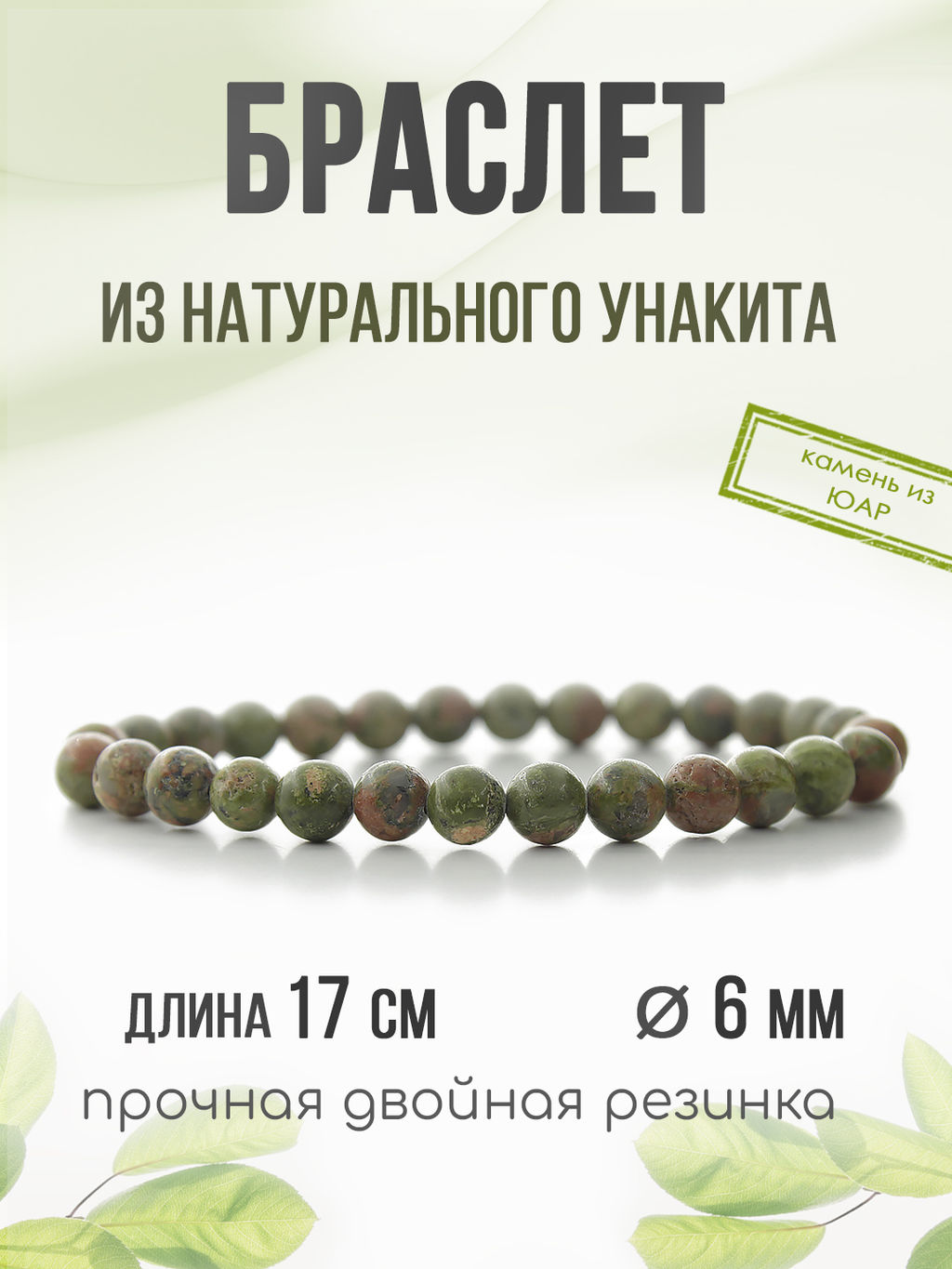 Унакит зеленый + розовый 6мм, браслет Классика длина 17см - Agat77 фото 3