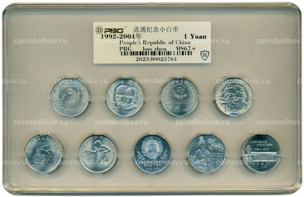 Набор из 9 монет 1 юань 1992-2004 года Китай